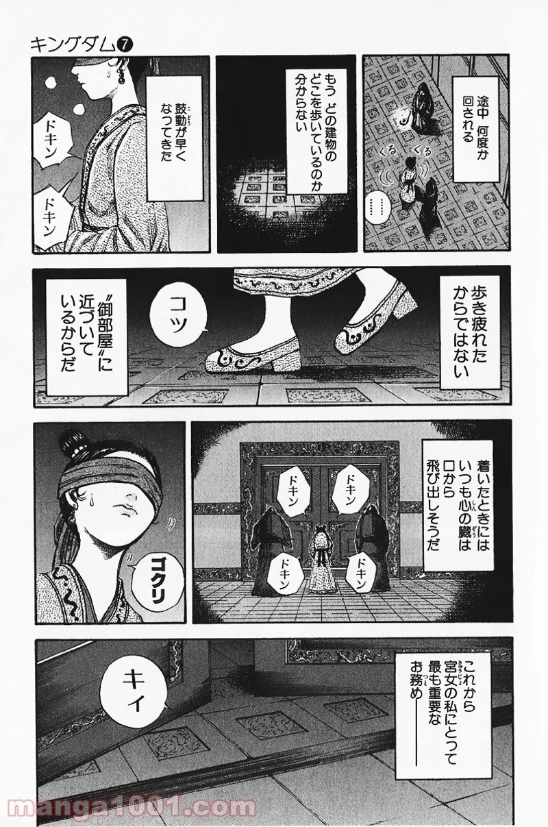 キングダム - raw - 第74話 - https://jpoo.bbcc.to/JPOO/74000091228/0002.webp