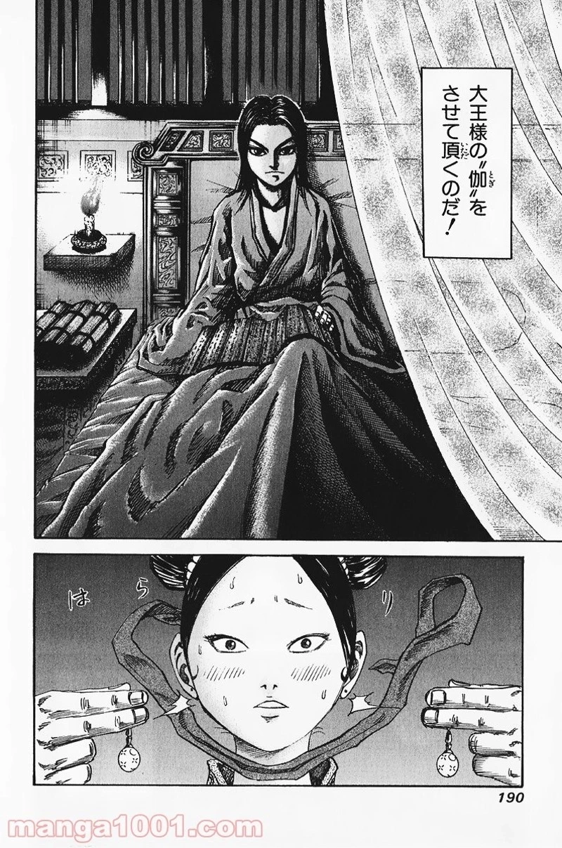 キングダム - raw - 第74話 - https://jpoo.bbcc.to/JPOO/74000091228/0003.webp