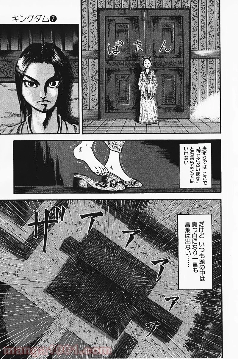 キングダム - raw - 第74話 - https://jpoo.bbcc.to/JPOO/74000091228/0004.webp