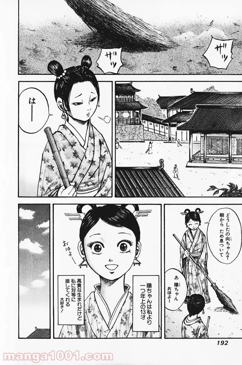 キングダム - raw - 第74話 - https://jpoo.bbcc.to/JPOO/74000091228/0005.webp