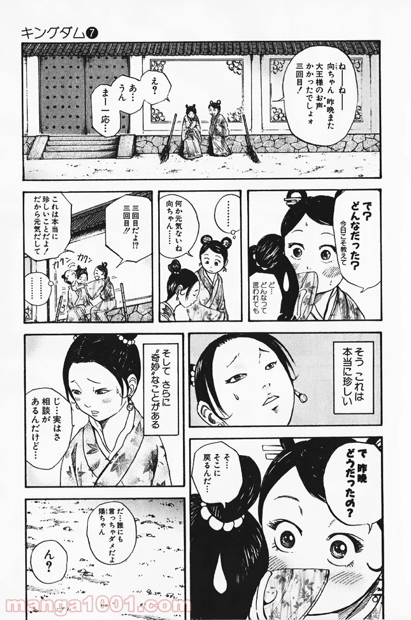 キングダム - raw - 第74話 - https://jpoo.bbcc.to/JPOO/74000091228/0006.webp
