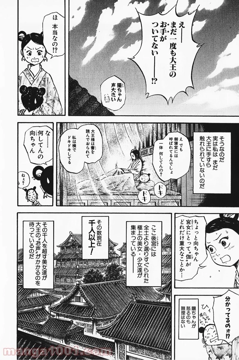 キングダム - raw - 第74話 - https://jpoo.bbcc.to/JPOO/74000091228/0007.webp