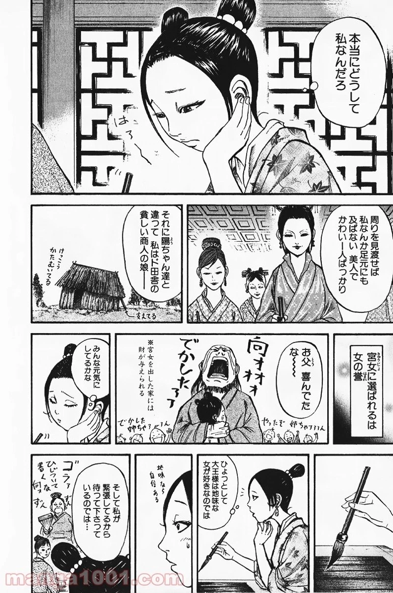 キングダム - raw - 第74話 - https://jpoo.bbcc.to/JPOO/74000091228/0009.webp