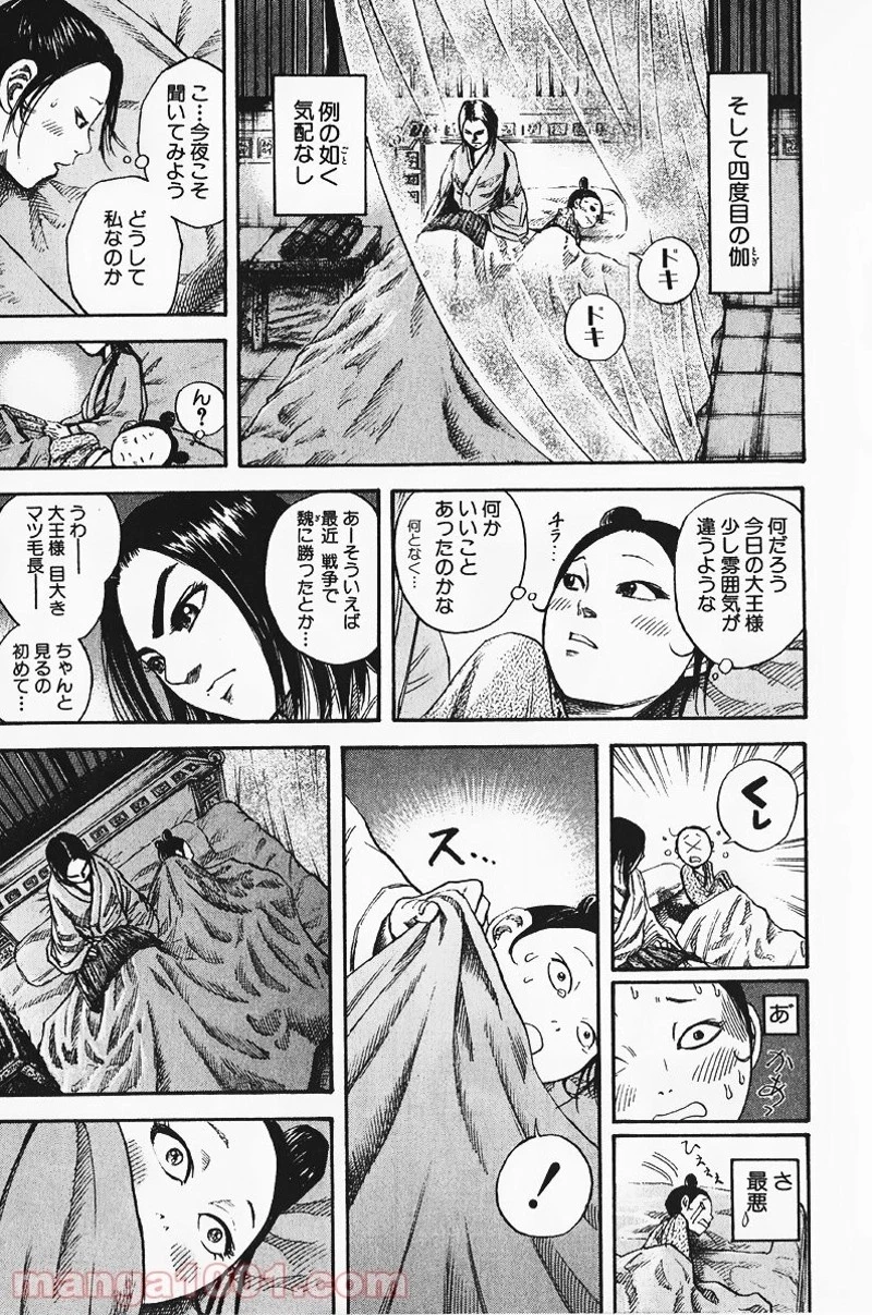 キングダム - raw - 第74話 - https://jpoo.bbcc.to/JPOO/74000091228/0010.webp