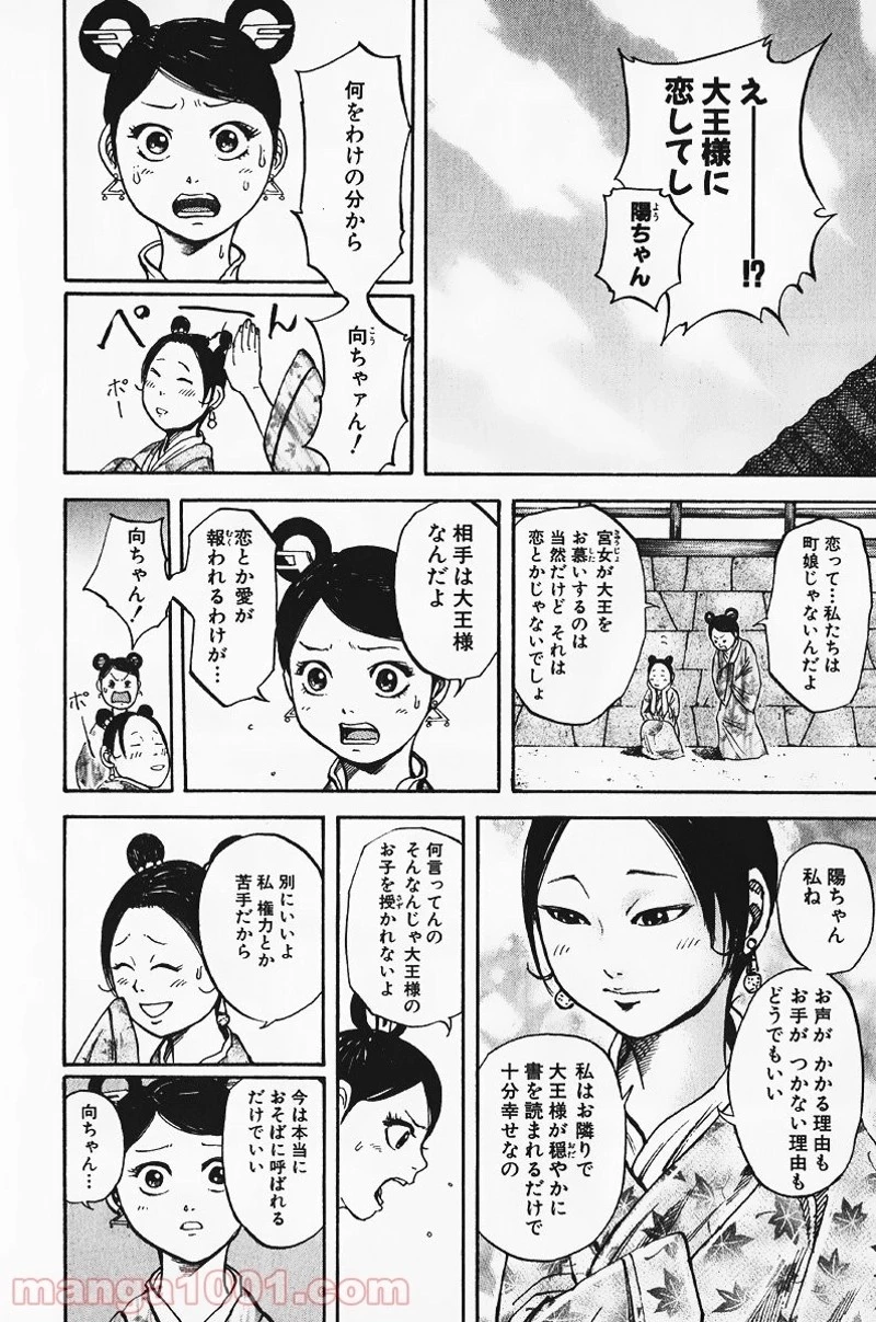 キングダム - raw - 第74話 - https://jpoo.bbcc.to/JPOO/74000091228/0011.webp