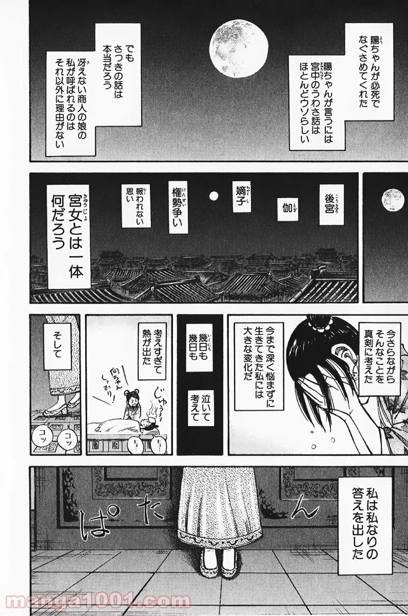 キングダム - raw - 第74話 - https://jpoo.bbcc.to/JPOO/74000091228/0013.webp