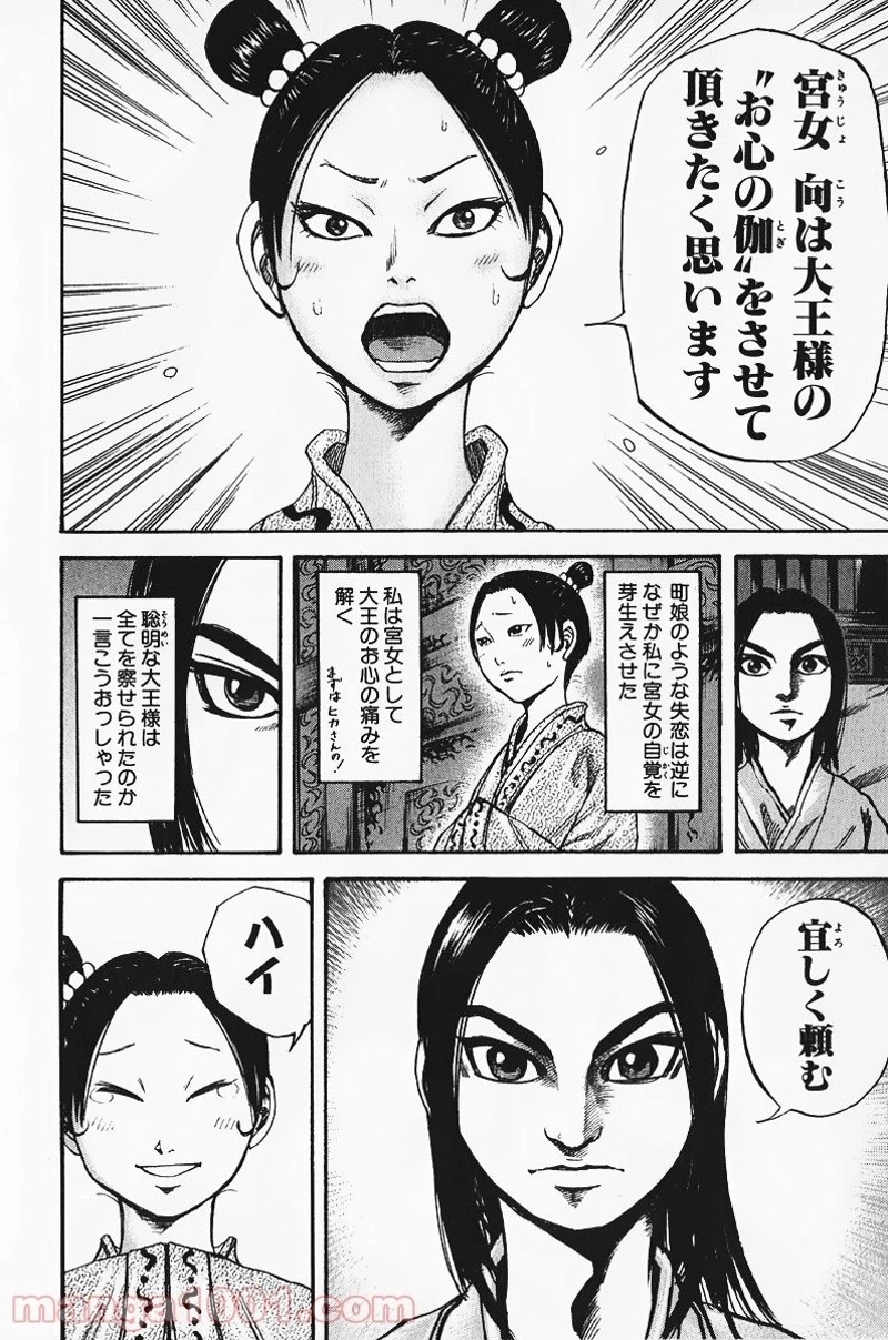 キングダム - raw - 第74話 - https://jpoo.bbcc.to/JPOO/74000091228/0015.webp