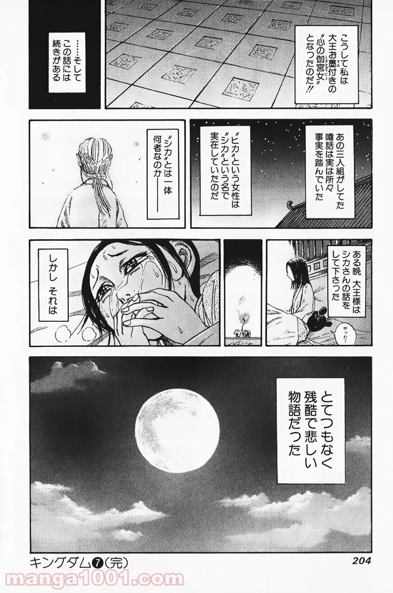 キングダム - raw - 第74話 - https://jpoo.bbcc.to/JPOO/74000091228/0016.webp