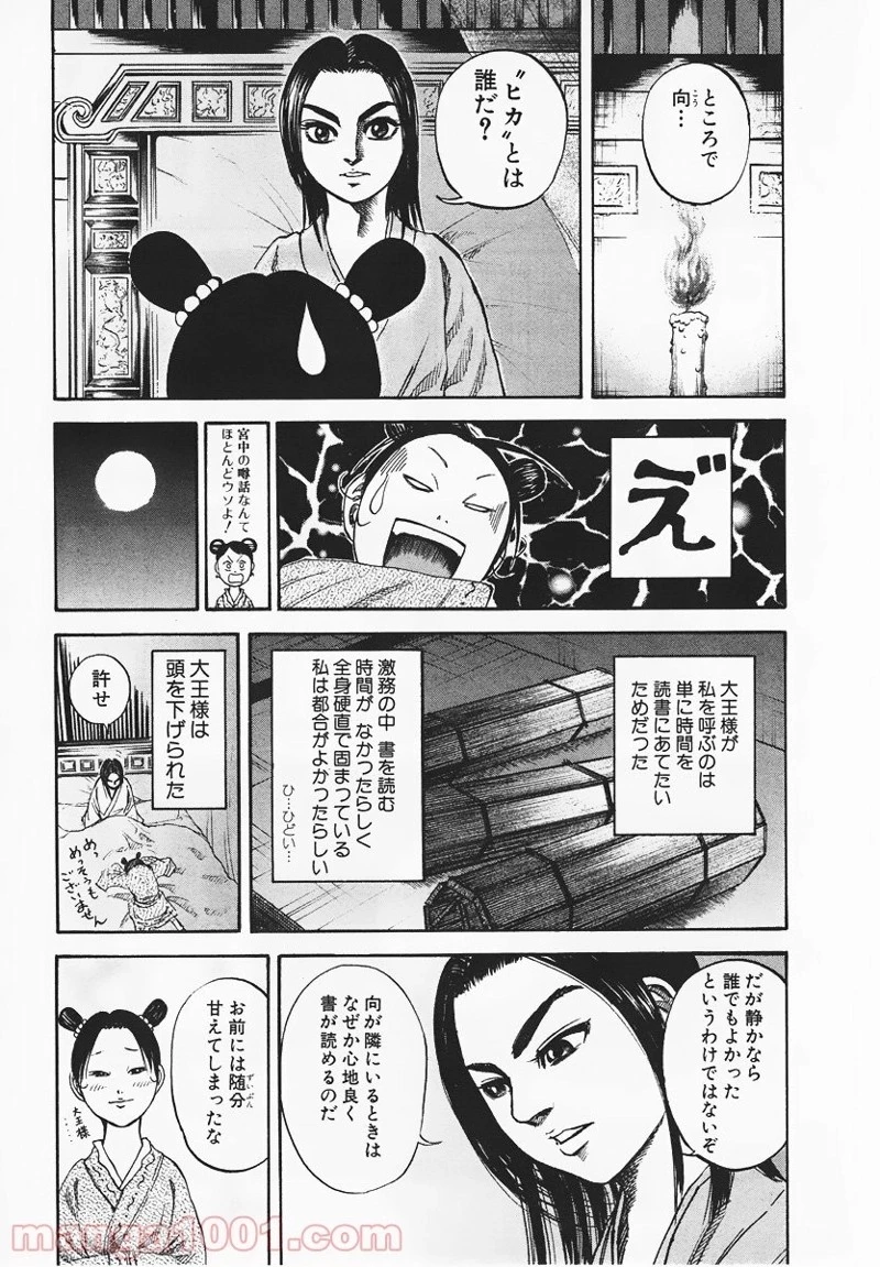 キングダム - raw - 第74話 - https://jpoo.bbcc.to/JPOO/74000091228/0017.webp