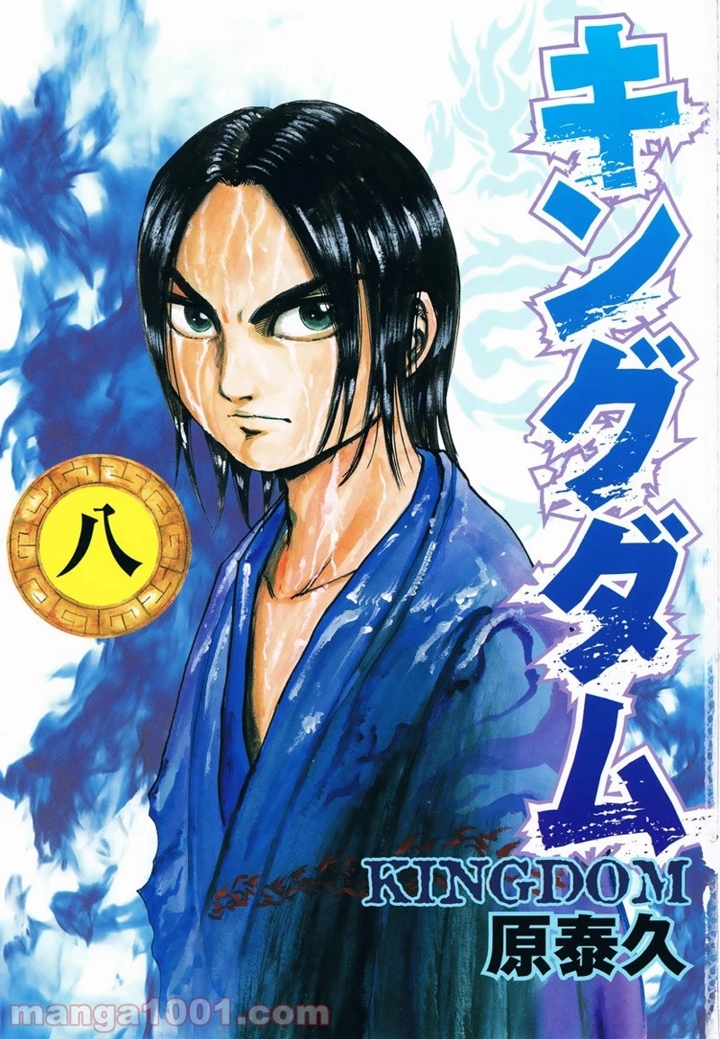 キングダム - raw - 第75話 - https://jpoo.bbcc.to/JPOO/75000091227/0000.webp