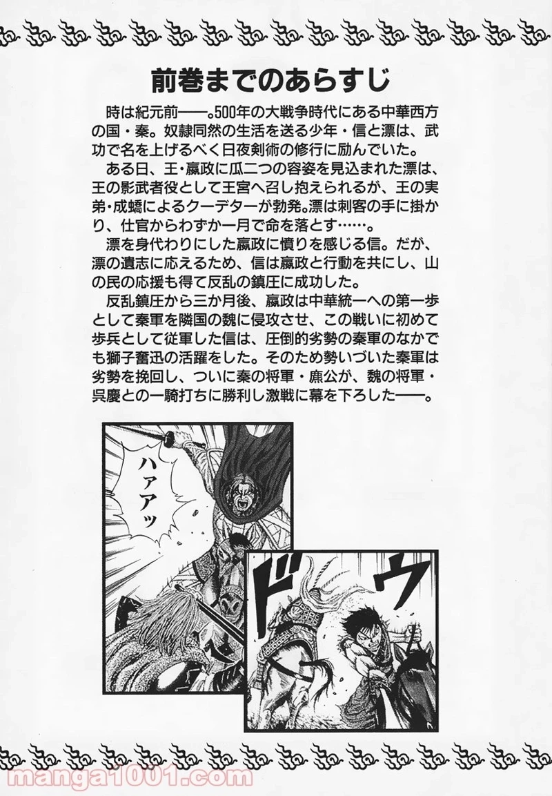 キングダム - raw - 第75話 - https://jpoo.bbcc.to/JPOO/75000091227/0002.webp