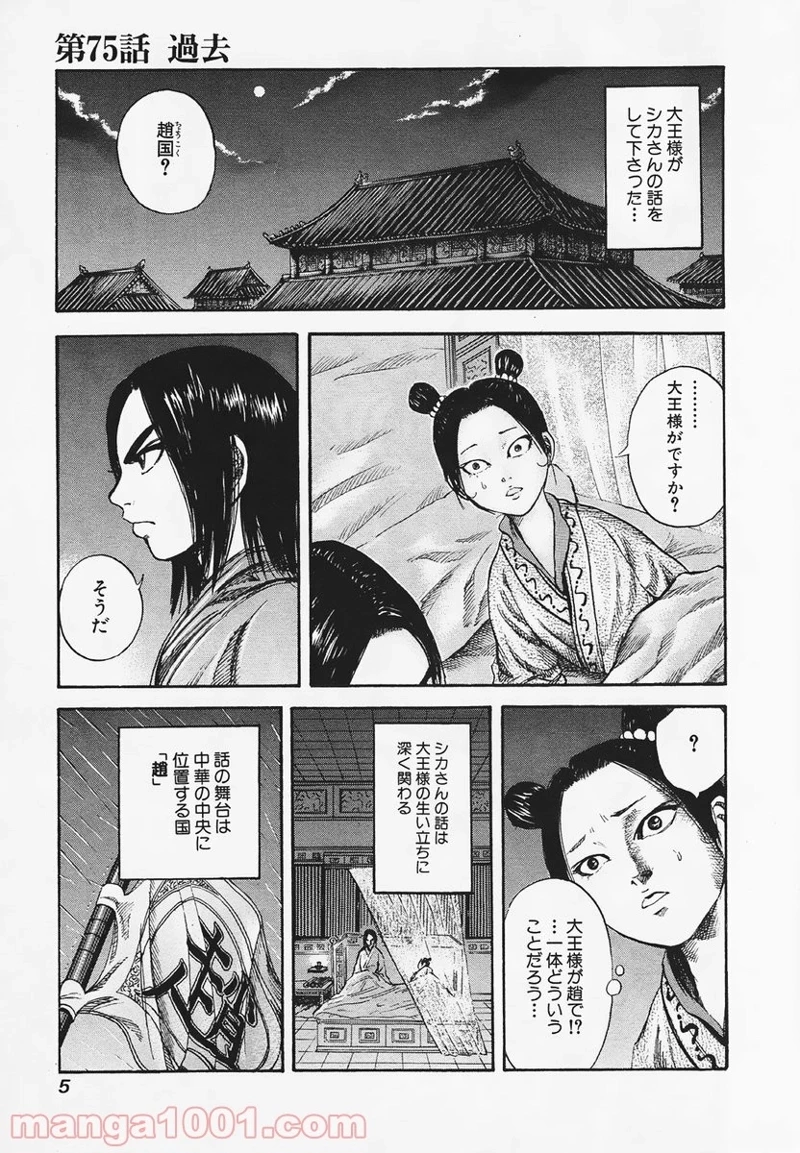 キングダム - raw - 第75話 - https://jpoo.bbcc.to/JPOO/75000091227/0003.webp