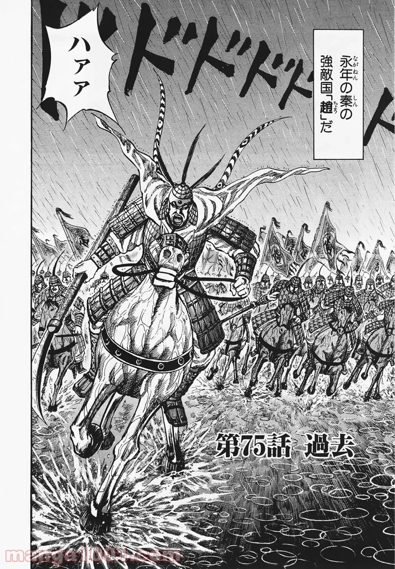 キングダム - raw - 第75話 - https://jpoo.bbcc.to/JPOO/75000091227/0004.webp