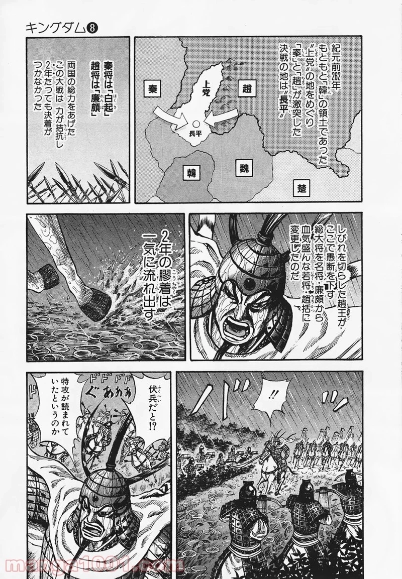 キングダム - raw - 第75話 - https://jpoo.bbcc.to/JPOO/75000091227/0005.webp