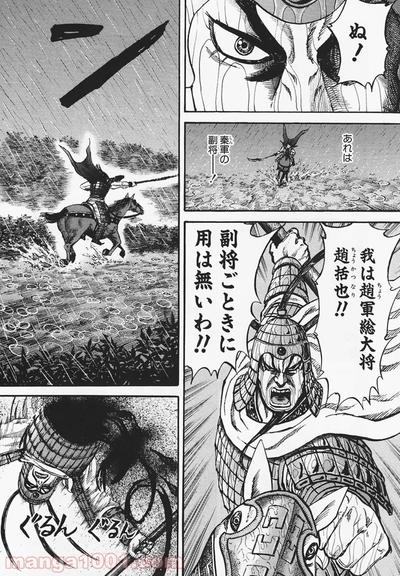 キングダム - raw - 第75話 - https://jpoo.bbcc.to/JPOO/75000091227/0006.webp