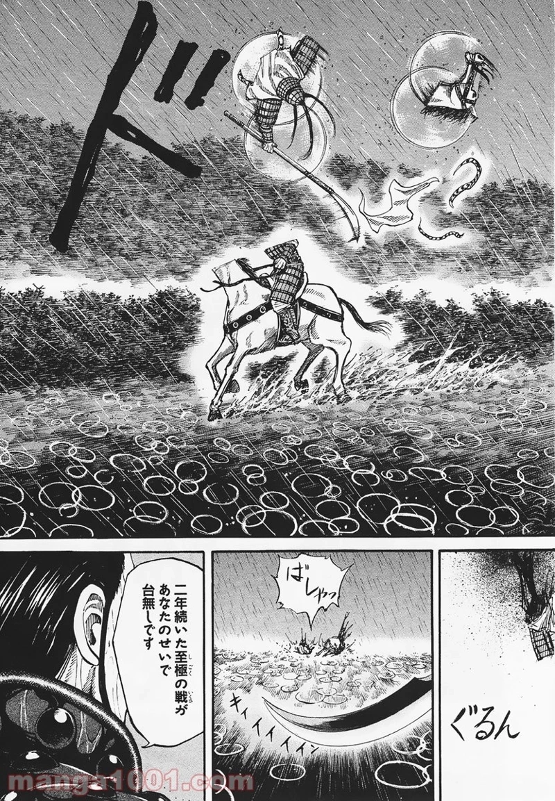 キングダム - raw - 第75話 - https://jpoo.bbcc.to/JPOO/75000091228/0007.webp
