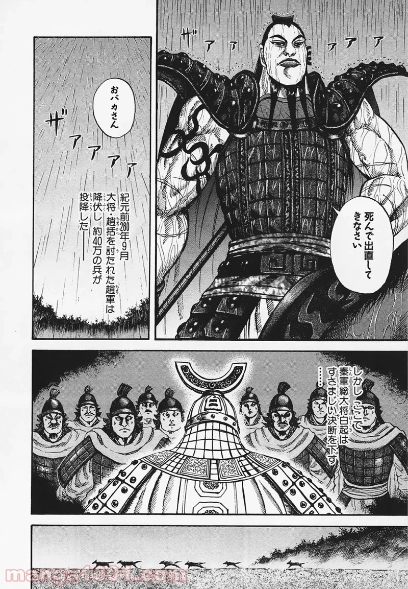 キングダム - raw - 第75話 - https://jpoo.bbcc.to/JPOO/75000091228/0008.webp