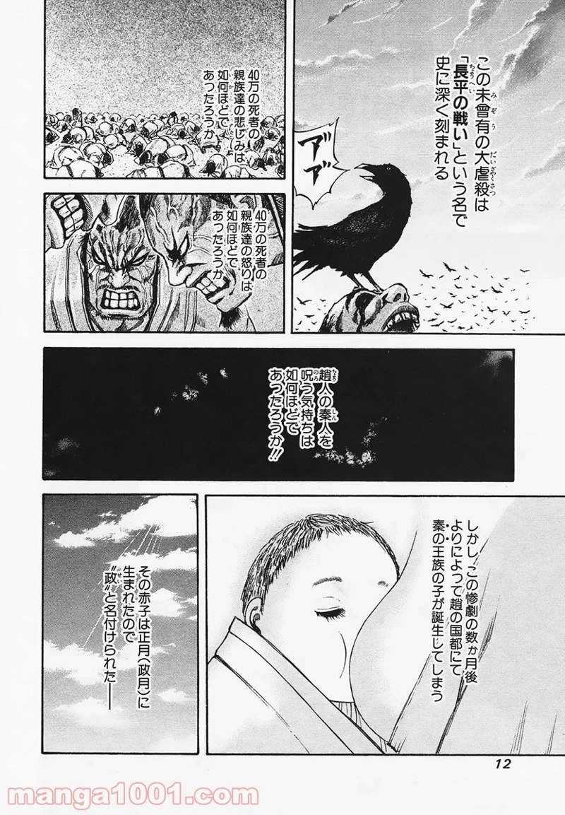 キングダム - raw - 第75話 - https://jpoo.bbcc.to/JPOO/75000091228/0010.webp