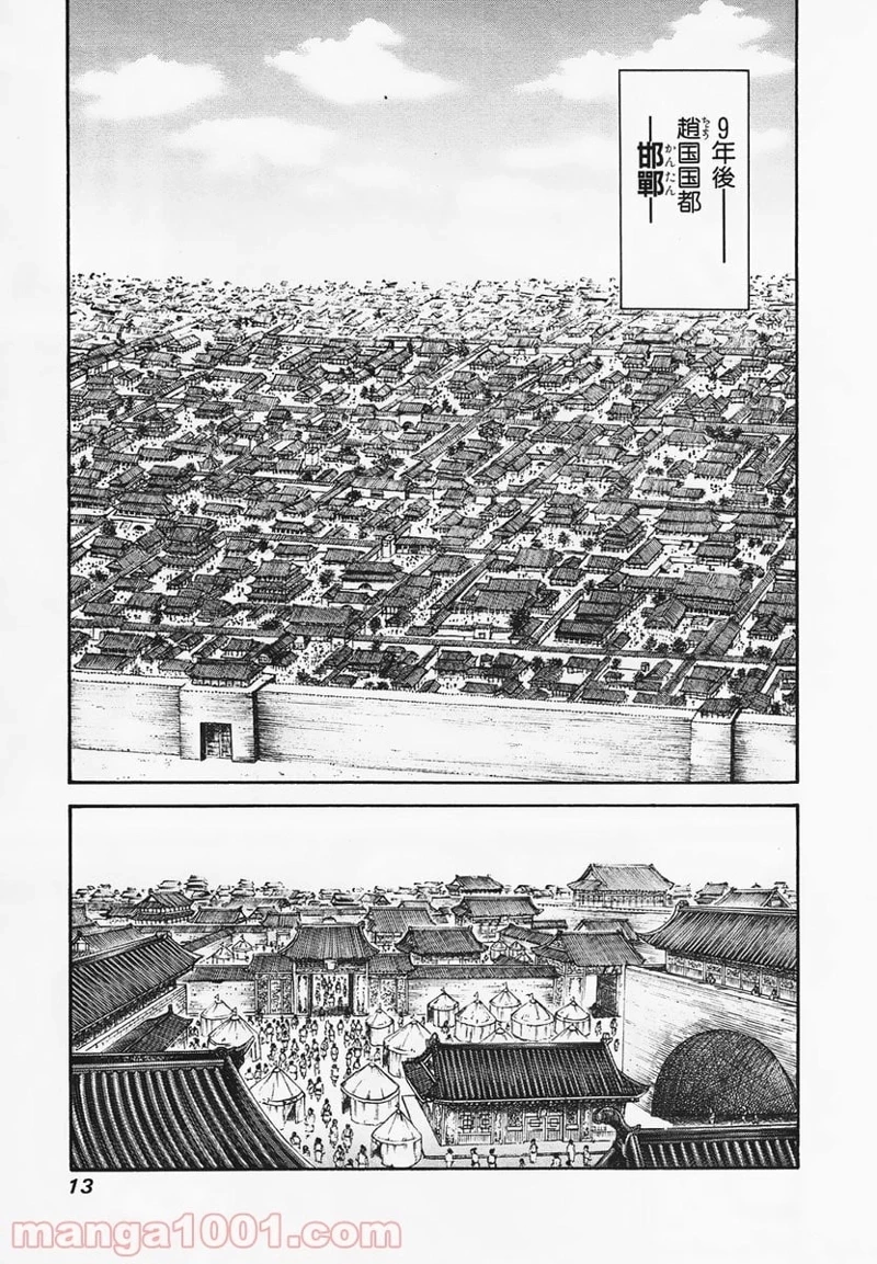 キングダム - raw - 第75話 - https://jpoo.bbcc.to/JPOO/75000091228/0011.webp