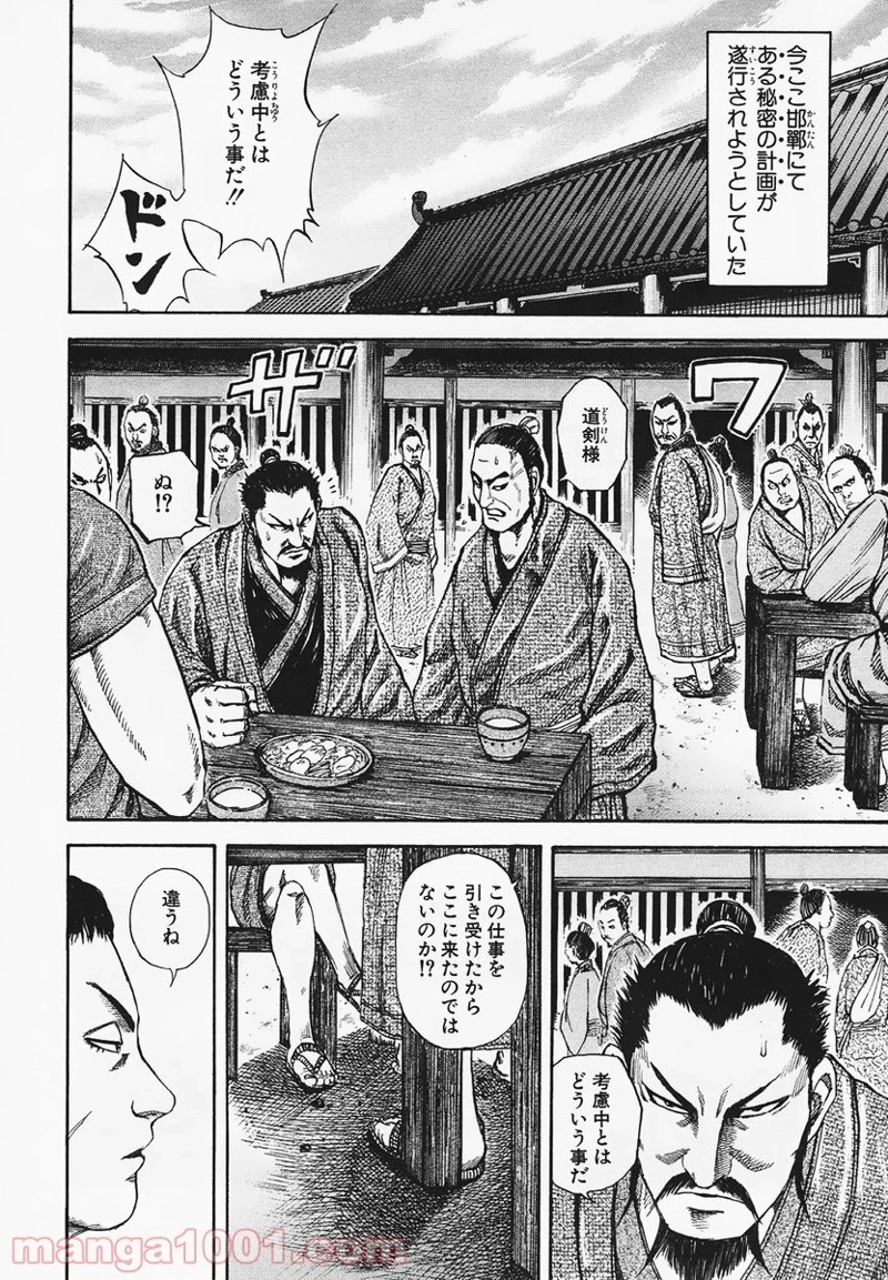 キングダム - raw - 第75話 - https://jpoo.bbcc.to/JPOO/75000091228/0012.webp