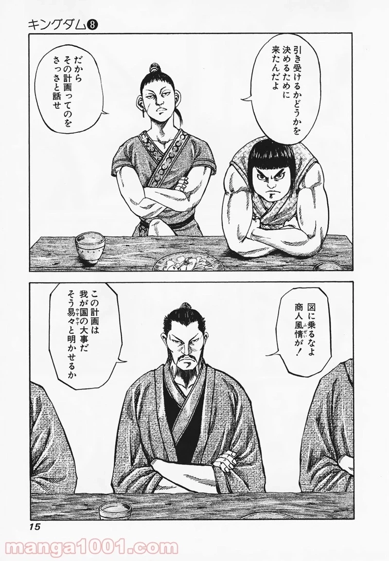 キングダム - raw - 第75話 - https://jpoo.bbcc.to/JPOO/75000091228/0013.webp