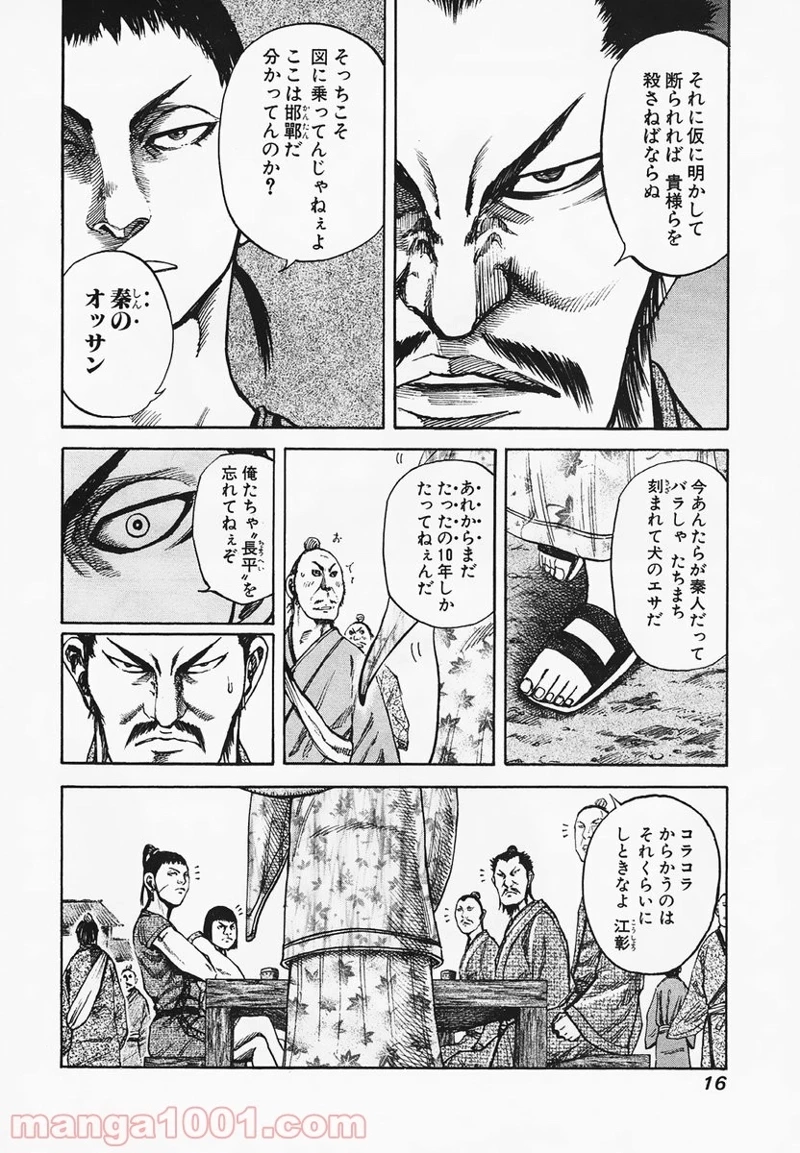 キングダム - raw - 第75話 - https://jpoo.bbcc.to/JPOO/75000091228/0014.webp