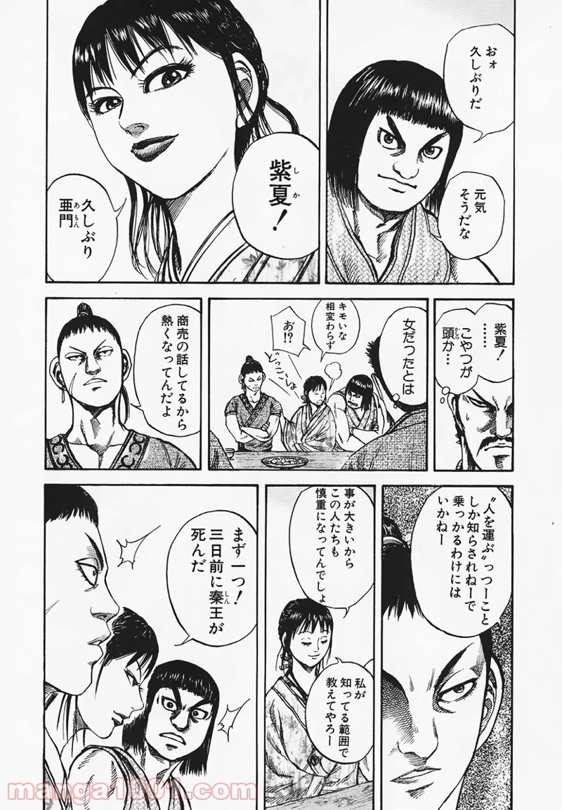 キングダム - raw - 第75話 - https://jpoo.bbcc.to/JPOO/75000091228/0016.webp