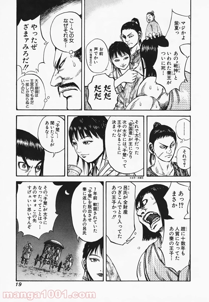 キングダム - raw - 第75話 - https://jpoo.bbcc.to/JPOO/75000091228/0017.webp