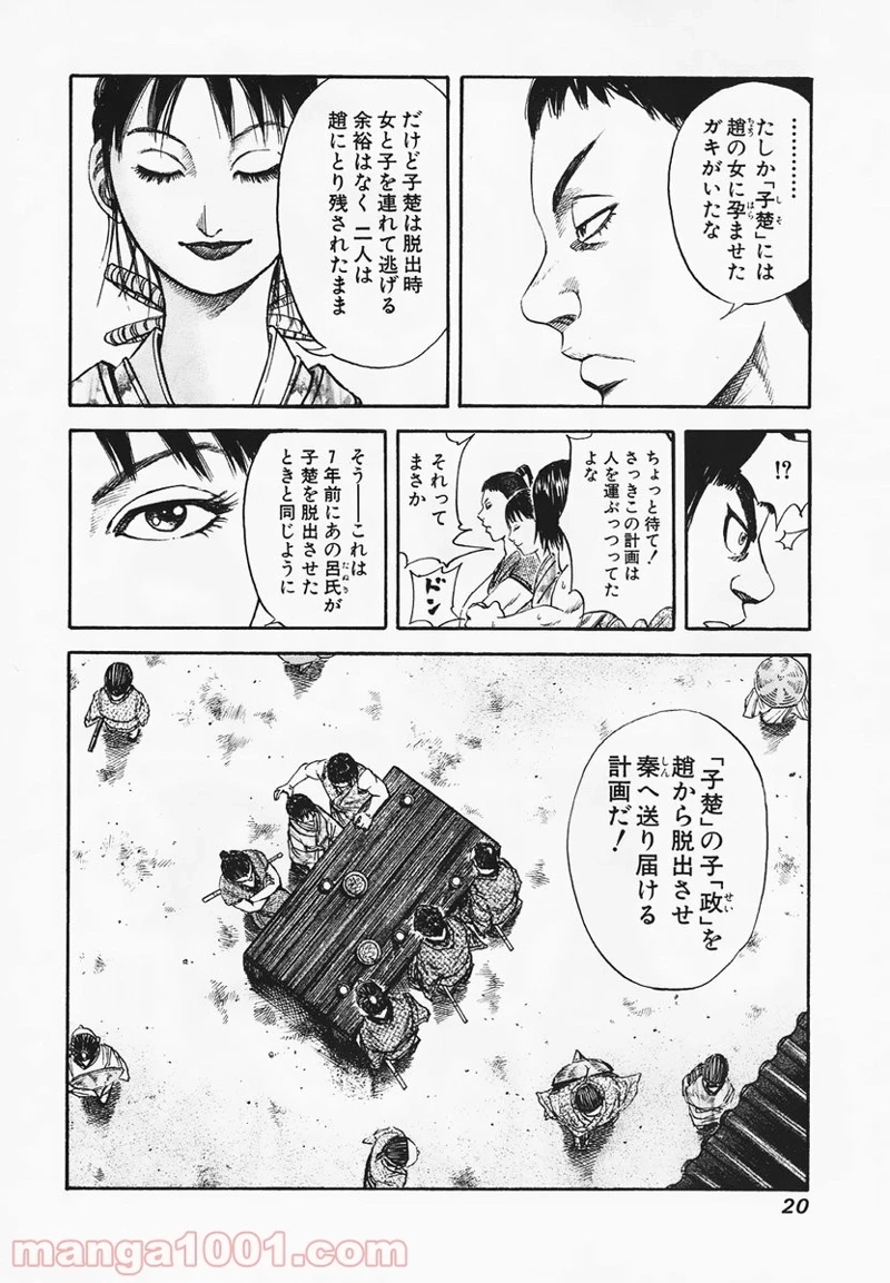 キングダム - raw - 第75話 - https://jpoo.bbcc.to/JPOO/75000091228/0018.webp