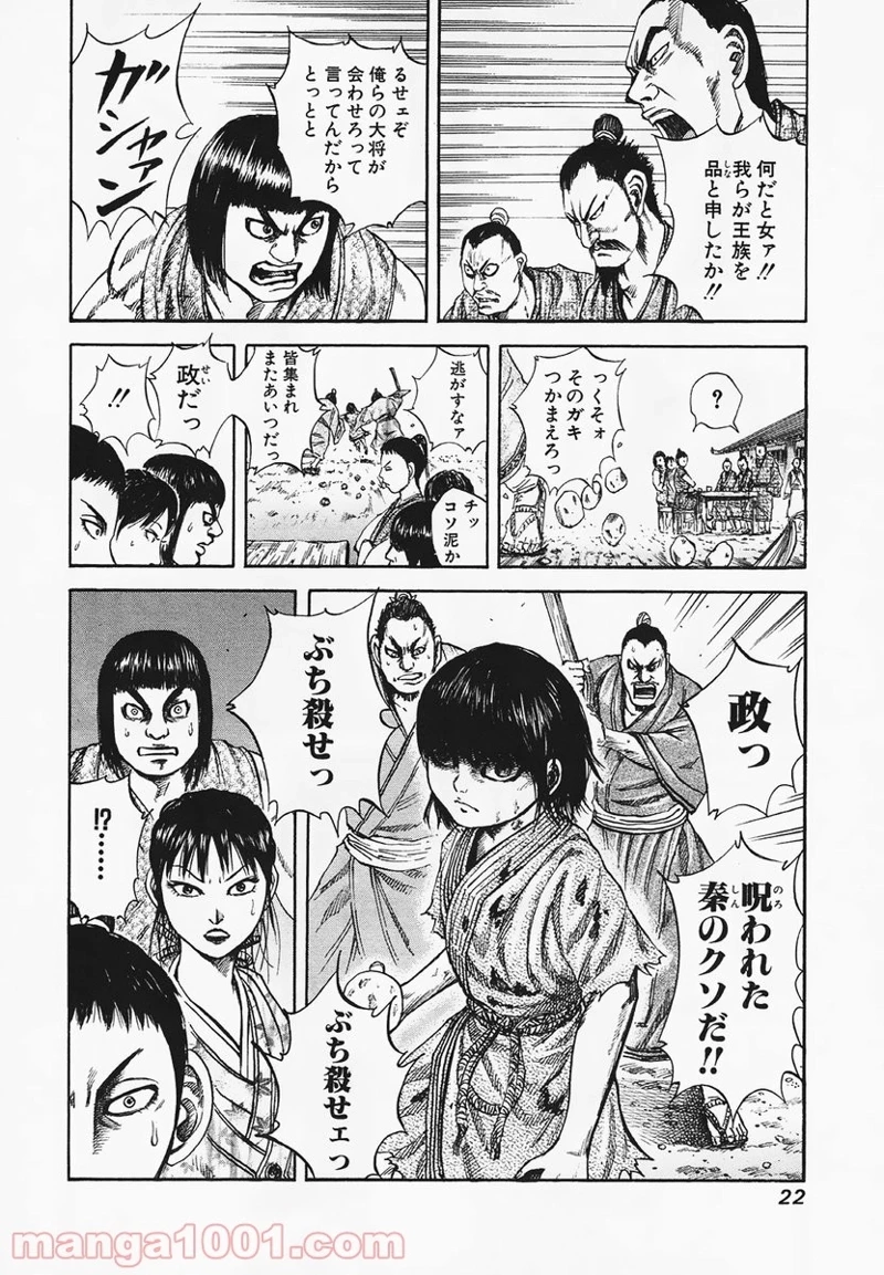 キングダム - raw - 第75話 - https://jpoo.bbcc.to/JPOO/75000091228/0020.webp