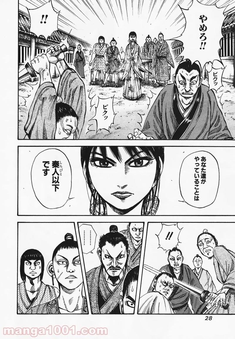 キングダム - raw - 第76話 - https://jpoo.bbcc.to/JPOO/76000091227/0005.webp