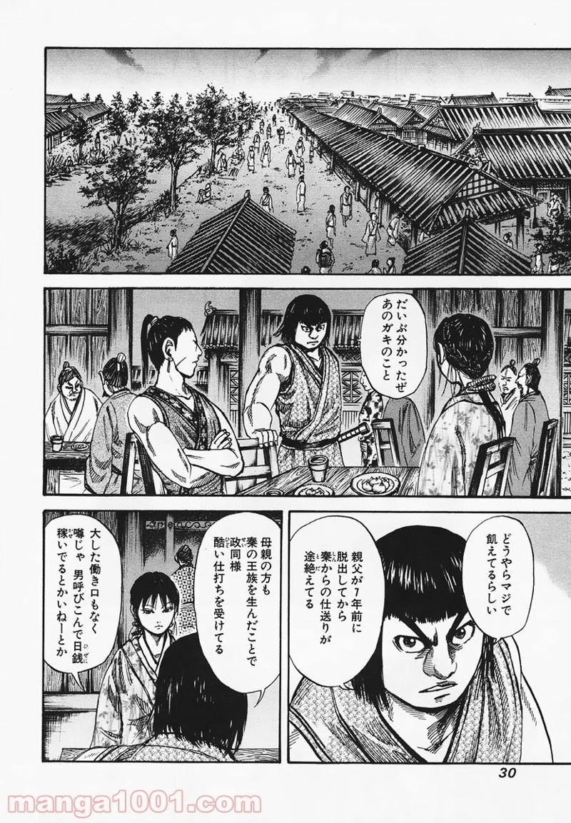 キングダム - raw - 第76話 - https://jpoo.bbcc.to/JPOO/76000091227/0007.webp