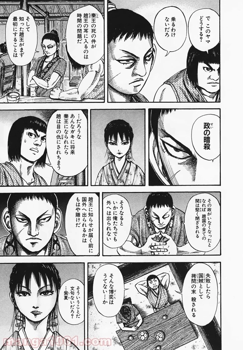 キングダム - raw - 第76話 - https://jpoo.bbcc.to/JPOO/76000091228/0008.webp