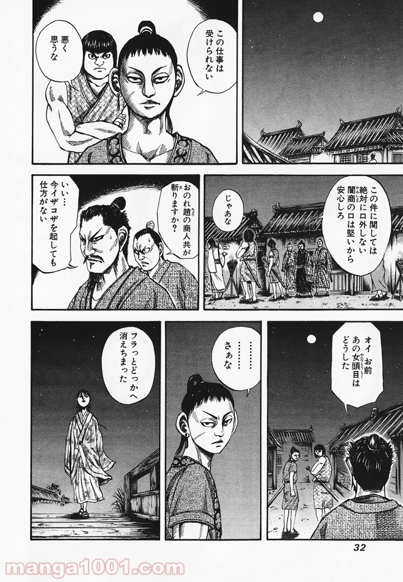 キングダム - raw - 第76話 - https://jpoo.bbcc.to/JPOO/76000091228/0009.webp