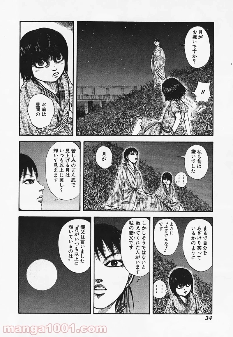 キングダム - raw - 第76話 - https://jpoo.bbcc.to/JPOO/76000091228/0011.webp