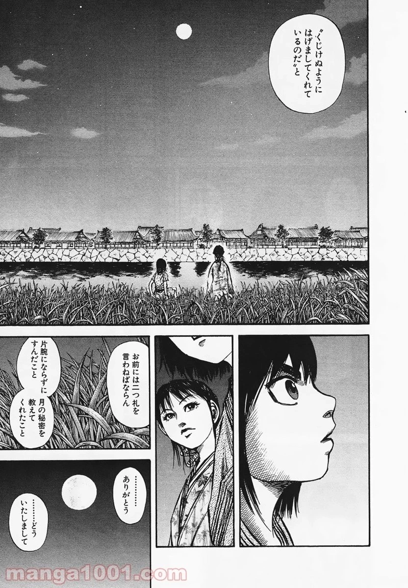 キングダム - raw - 第76話 - https://jpoo.bbcc.to/JPOO/76000091228/0012.webp