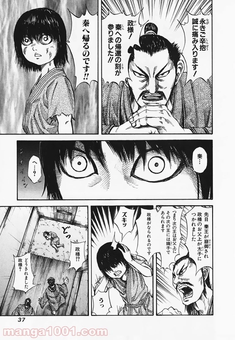 キングダム - raw - 第76話 - https://jpoo.bbcc.to/JPOO/76000091228/0014.webp