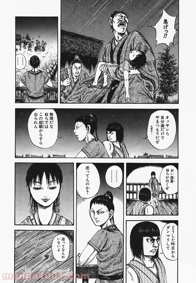 キングダム - raw - 第76話 - https://jpoo.bbcc.to/JPOO/76000091228/0015.webp