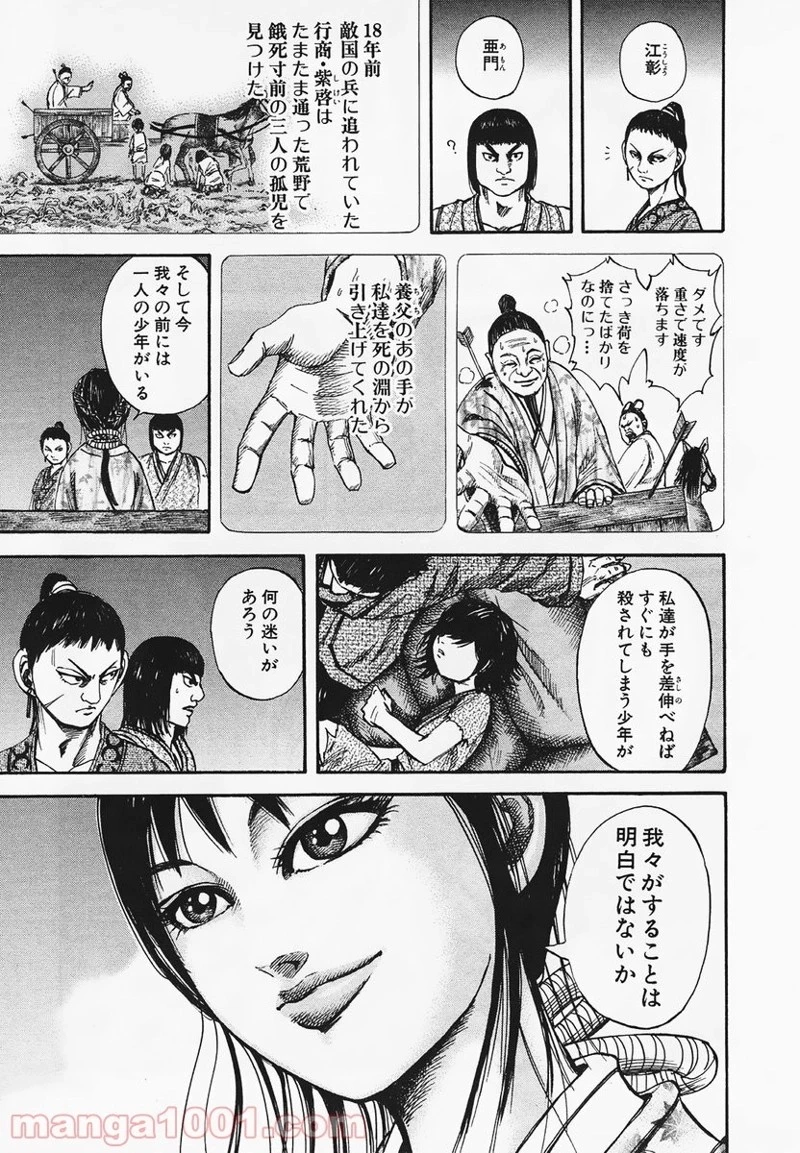 キングダム - raw - 第76話 - https://jpoo.bbcc.to/JPOO/76000091228/0016.webp