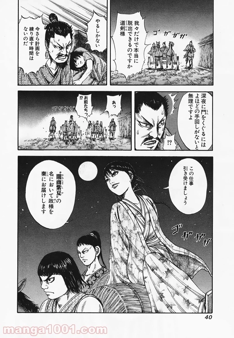 キングダム - raw - 第76話 - https://jpoo.bbcc.to/JPOO/76000091228/0017.webp