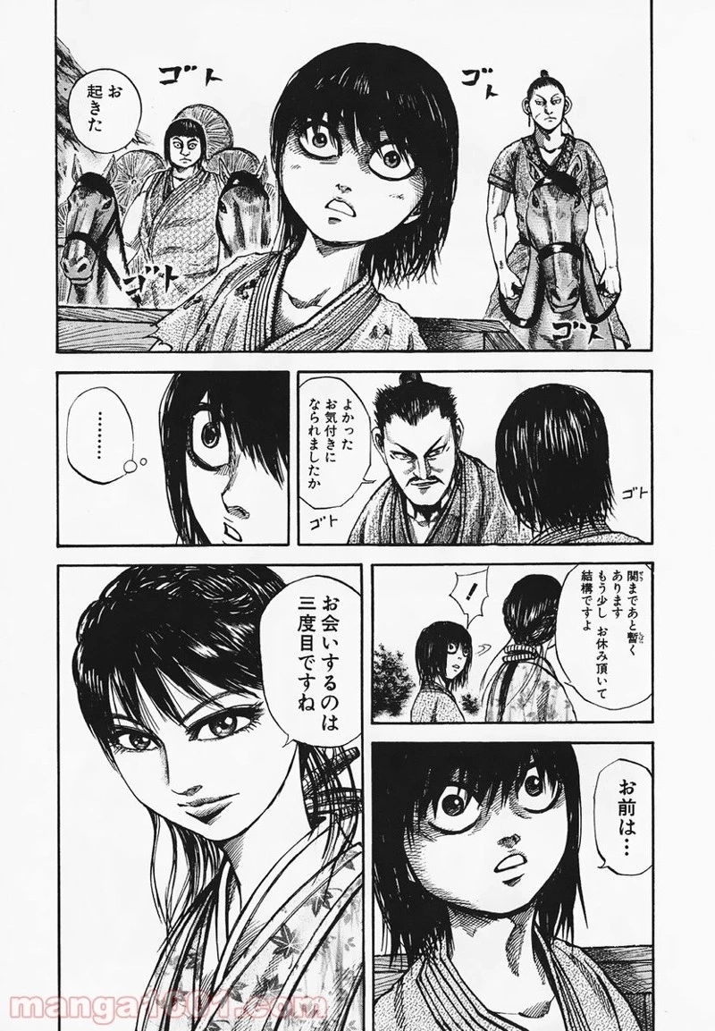 キングダム - raw - 第77話 - https://jpoo.bbcc.to/JPOO/77000091227/0002.webp