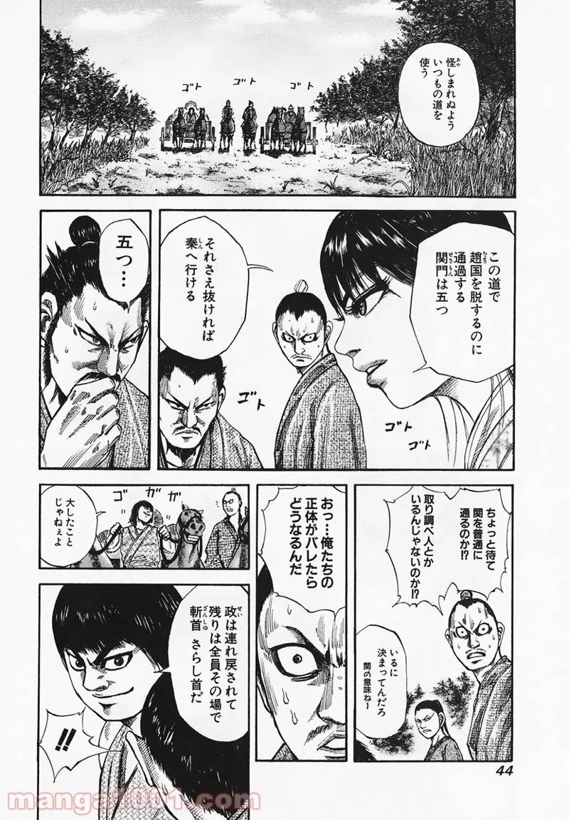 キングダム - raw - 第77話 - https://jpoo.bbcc.to/JPOO/77000091227/0003.webp