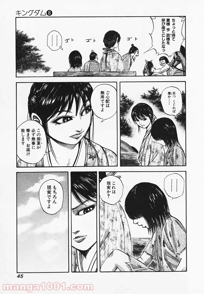 キングダム - raw - 第77話 - https://jpoo.bbcc.to/JPOO/77000091227/0004.webp