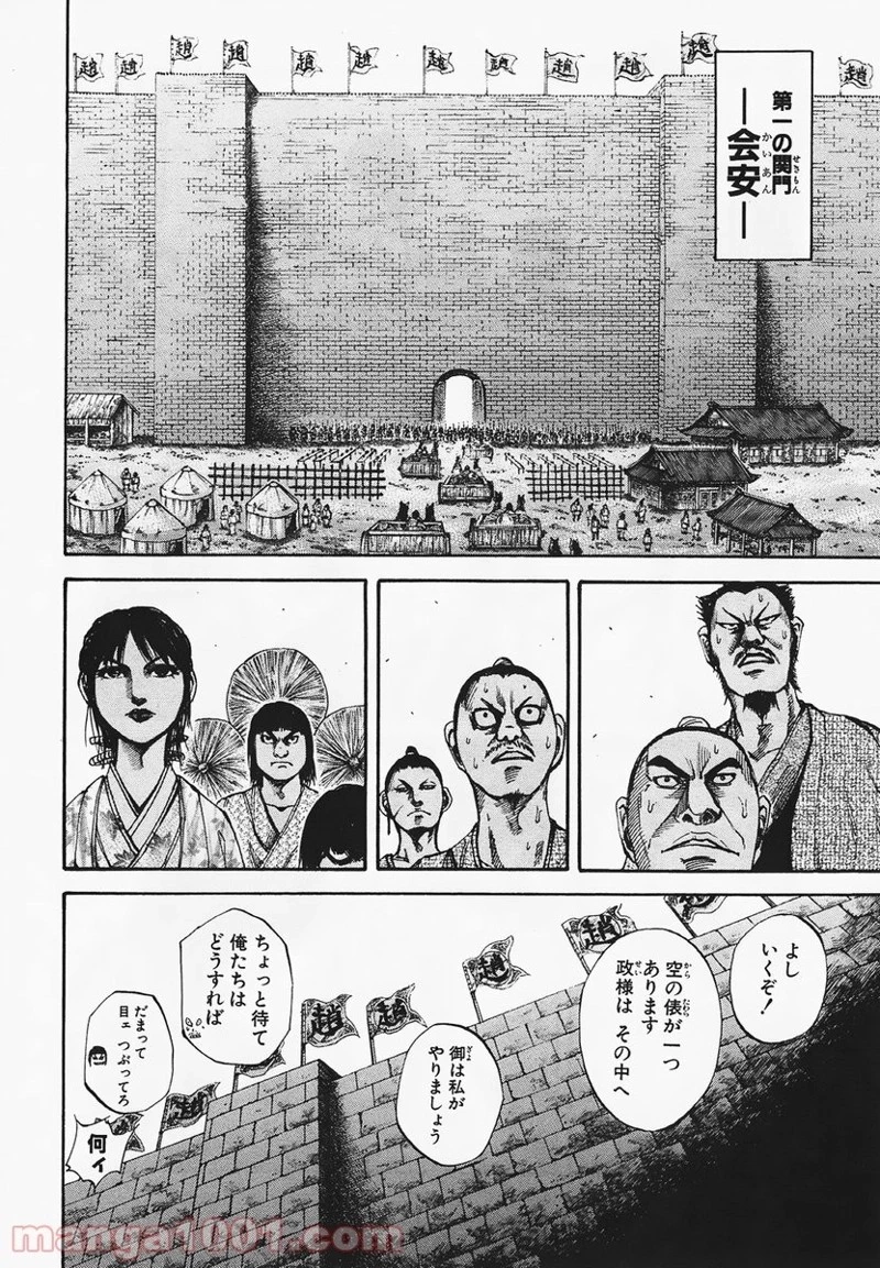 キングダム - raw - 第77話 - https://jpoo.bbcc.to/JPOO/77000091227/0005.webp