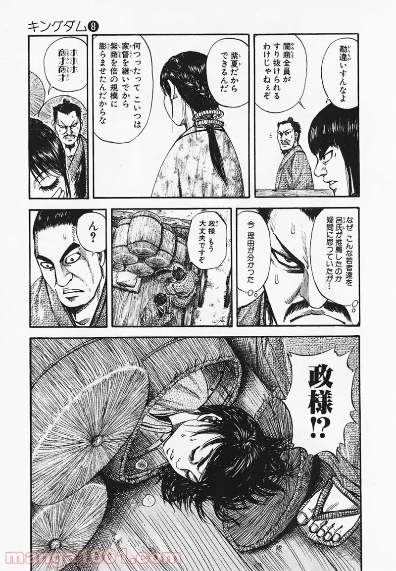 キングダム - raw - 第77話 - https://jpoo.bbcc.to/JPOO/77000091227/0008.webp