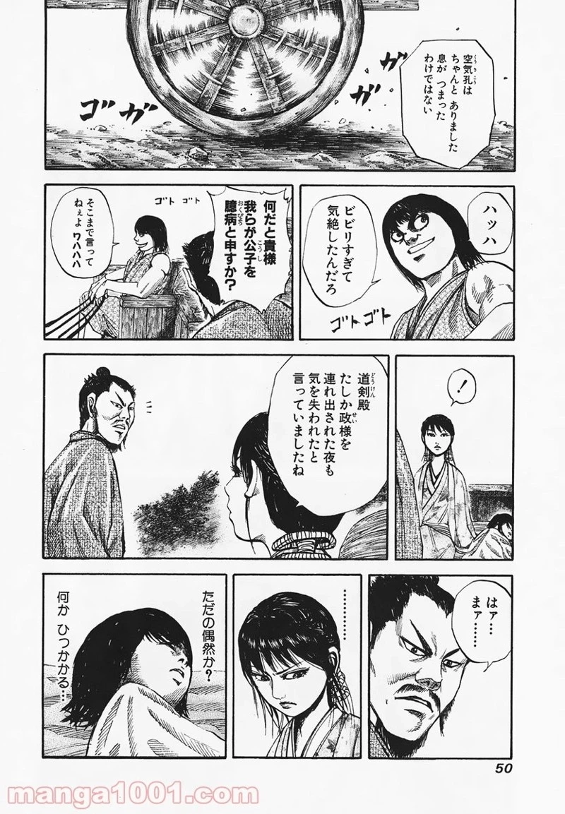 キングダム - raw - 第77話 - https://jpoo.bbcc.to/JPOO/77000091227/0010.webp