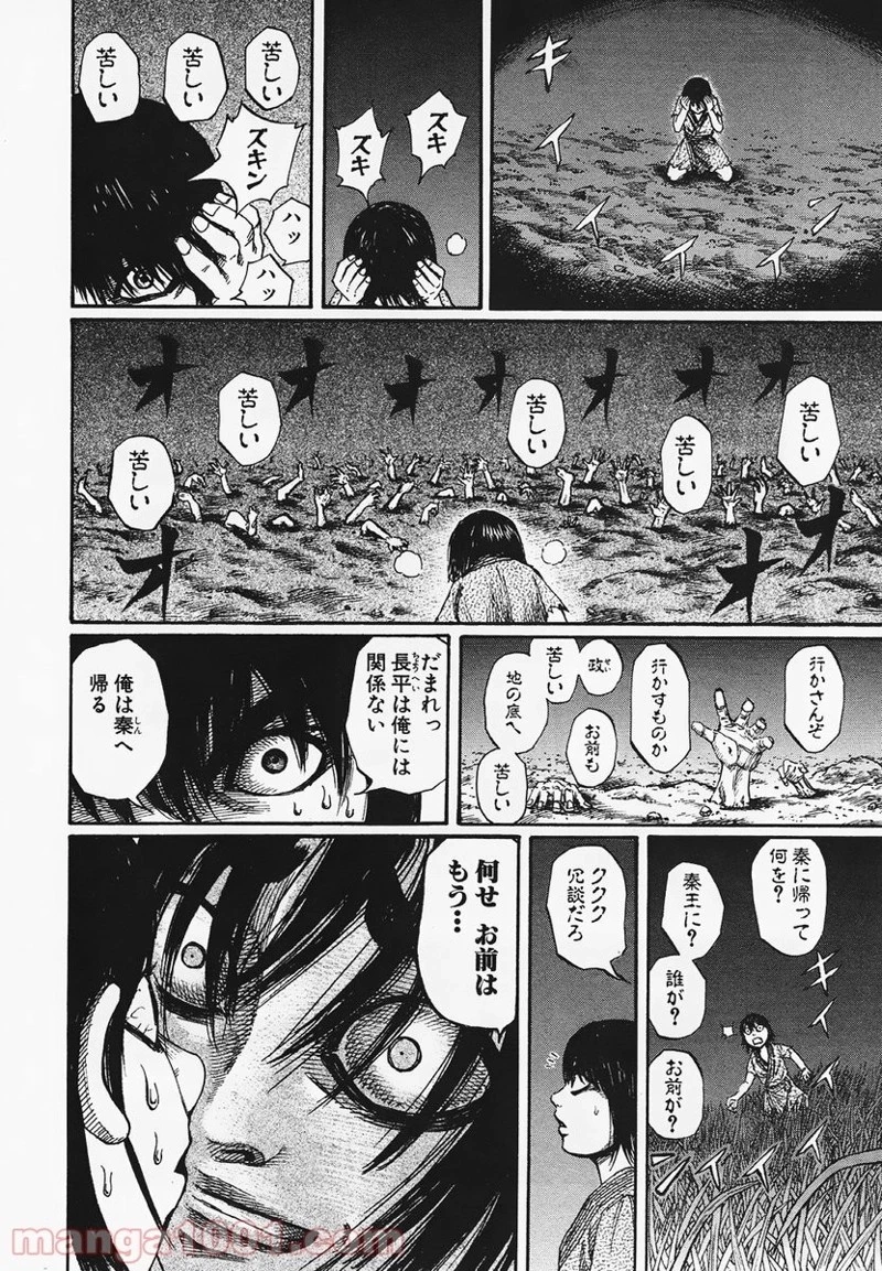 キングダム - raw - 第77話 - https://jpoo.bbcc.to/JPOO/77000091227/0011.webp