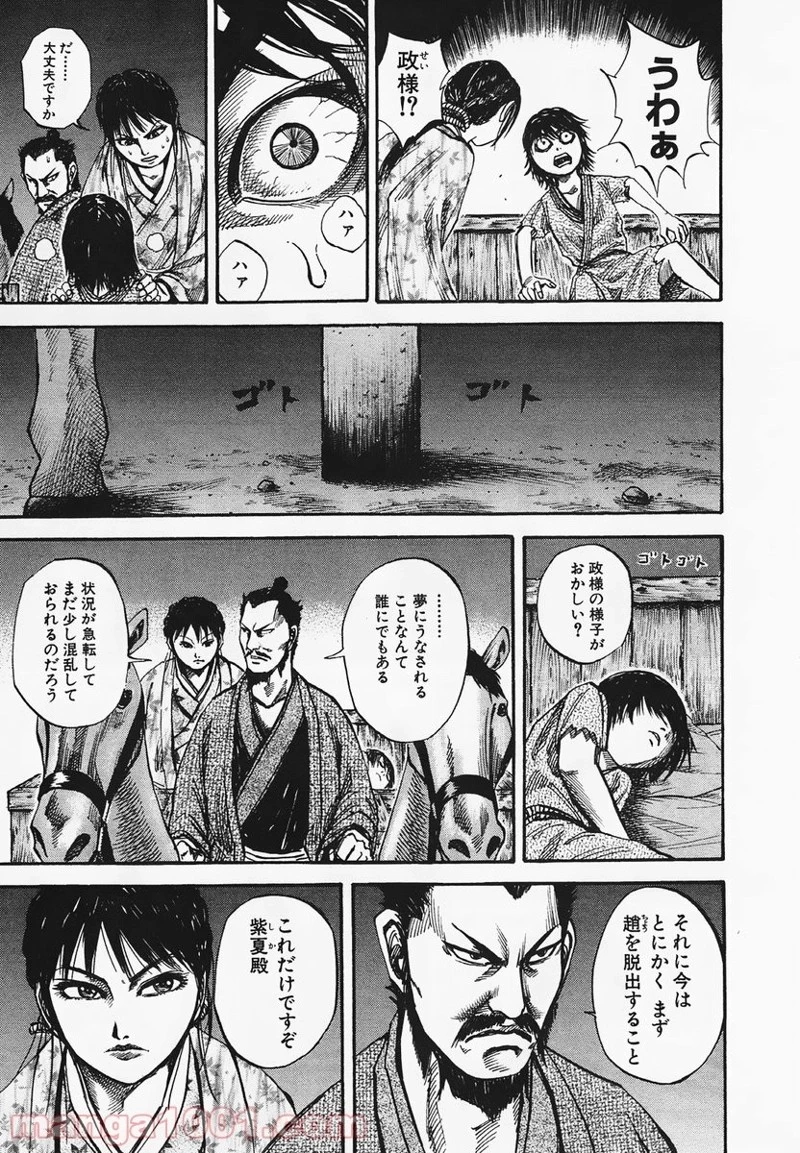 キングダム - raw - 第77話 - https://jpoo.bbcc.to/JPOO/77000091227/0012.webp