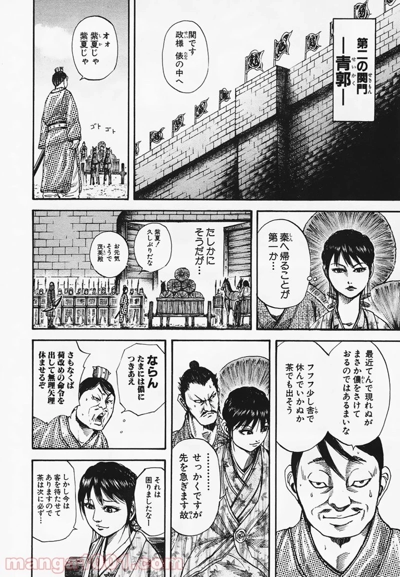 キングダム - raw - 第77話 - https://jpoo.bbcc.to/JPOO/77000091227/0013.webp