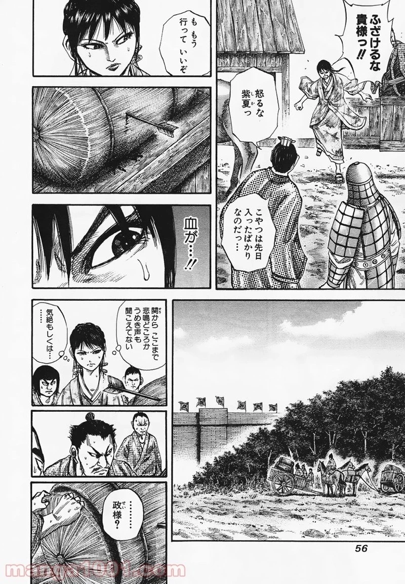 キングダム - raw - 第77話 - https://jpoo.bbcc.to/JPOO/77000091227/0015.webp